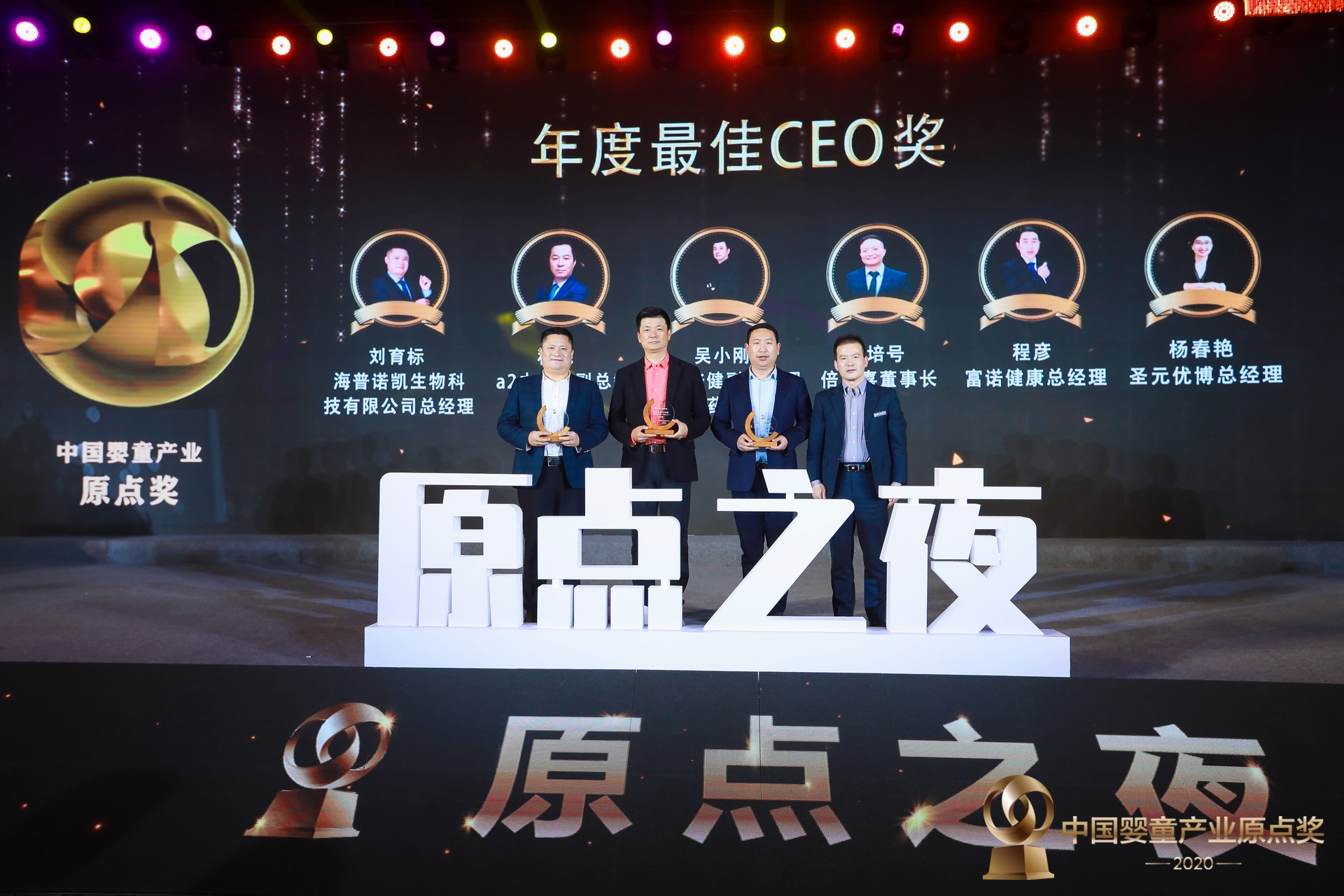 ​公海贵宾会员检测中心健康總經理程彥榮獲“年度最佳CEO”