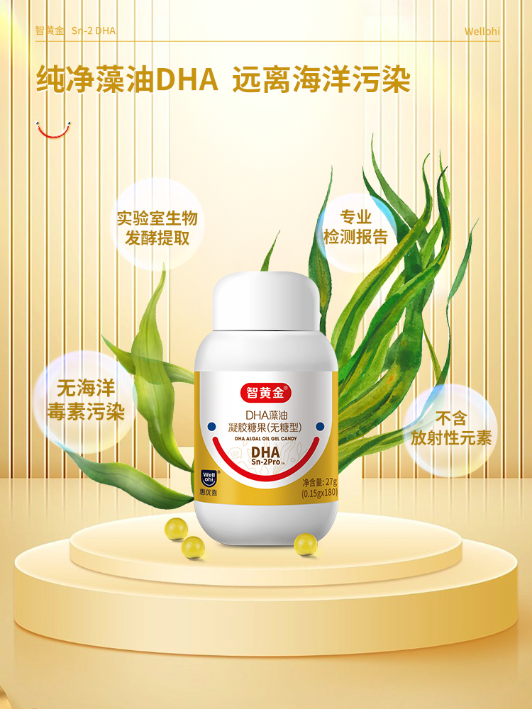 惠優喜智黃金DHA，讓營養補充像品嚐糖果一樣愉悅